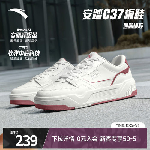 安踏C37板鞋丨软底舒适板鞋女