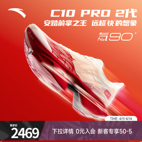 安踏C10PRO2代竞训男跑鞋