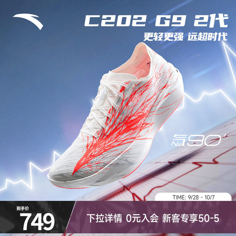 安踏C202G92代马拉松碳板跑鞋图片