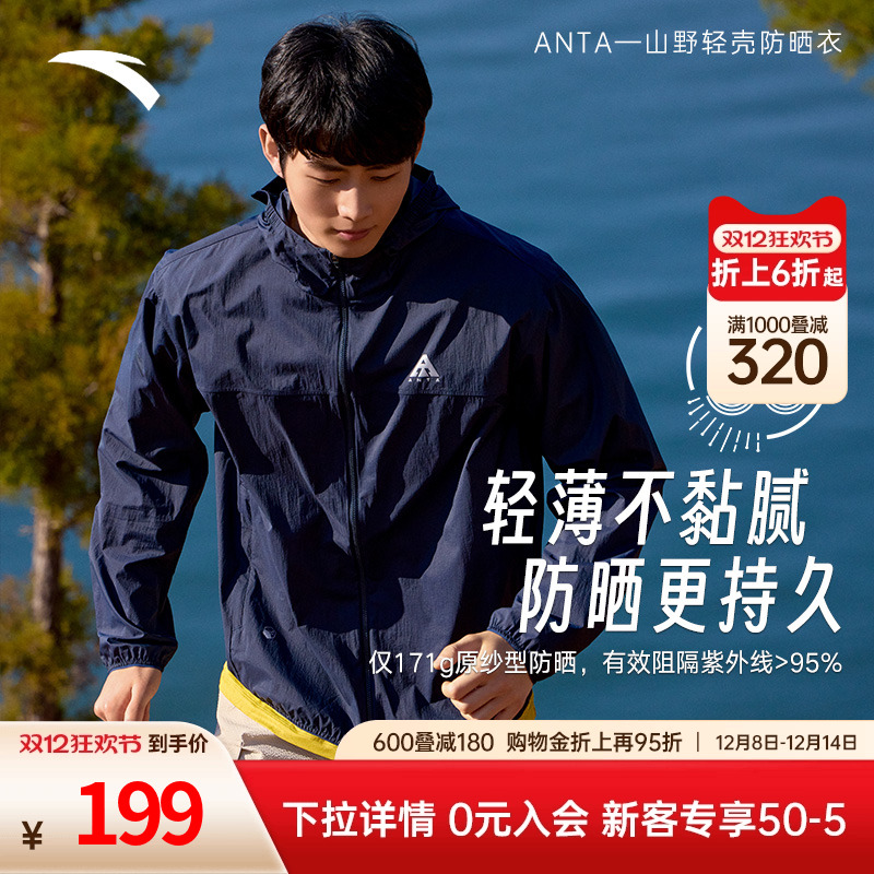 安踏轻壳防晒衣男防晒衣