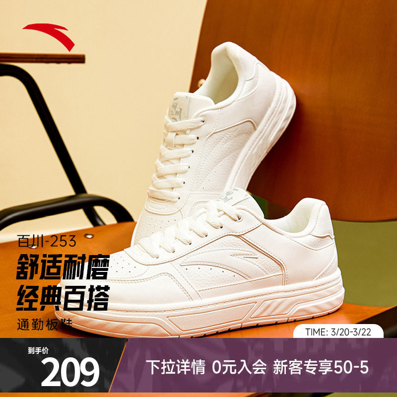 安踏百川低帮板鞋男鞋夏季透气小白鞋官方正品运动鞋男1125380