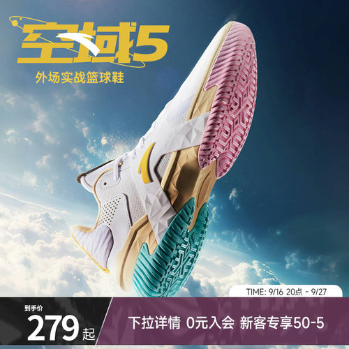 空域5篮球鞋2025年春季
