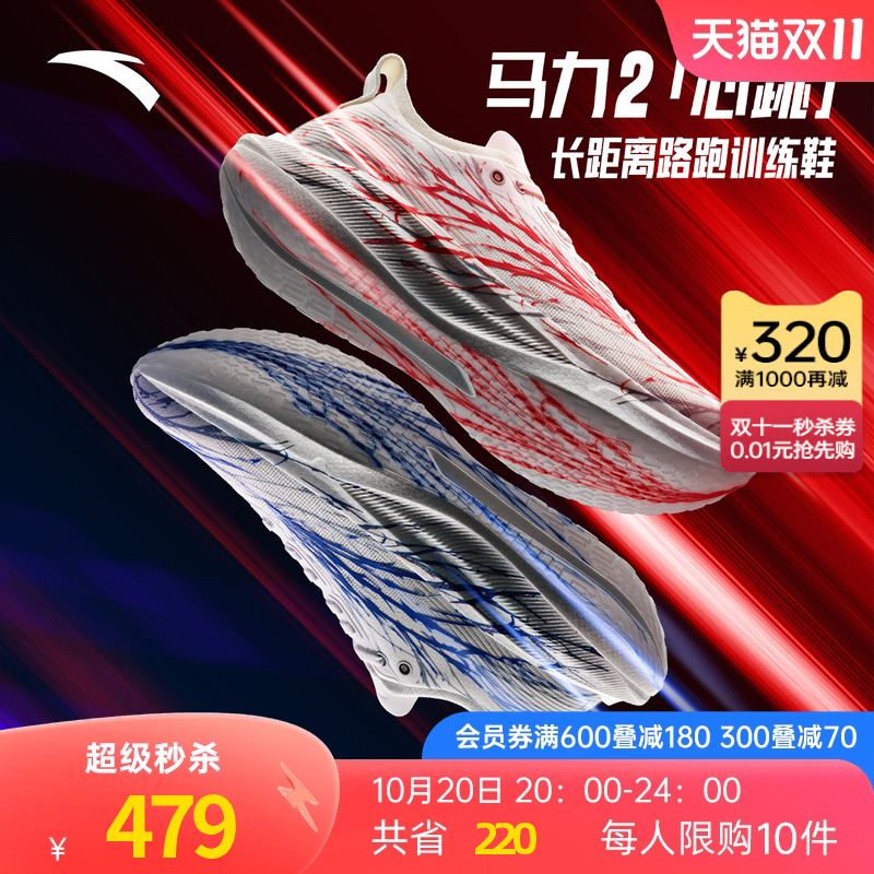安踏马力2红蓝心跳马拉松跑鞋男