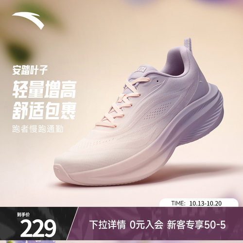 安踏叶子跑步鞋女轻质厚底运动鞋