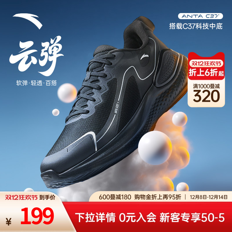 安踏云弹丨C37软底跑步鞋男