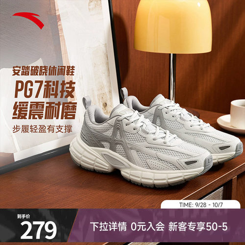 樊振东同款安踏破晓休闲鞋