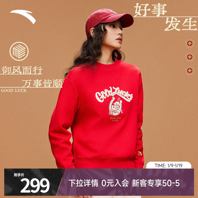 安踏好事发生丨新年鸿运套头卫衣女士圆领红色休闲上衣162618705S,运动服/休闲服装,运动卫衣/套头衫,淘宝优惠券,粉丝福利购,淘宝优惠卷