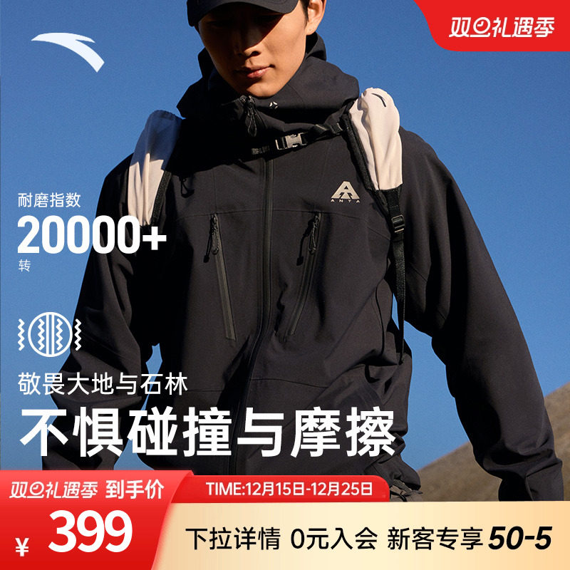 【王一博同款】安踏水壳2.0冲锋衣丨防风防水专业户外防晒外套男