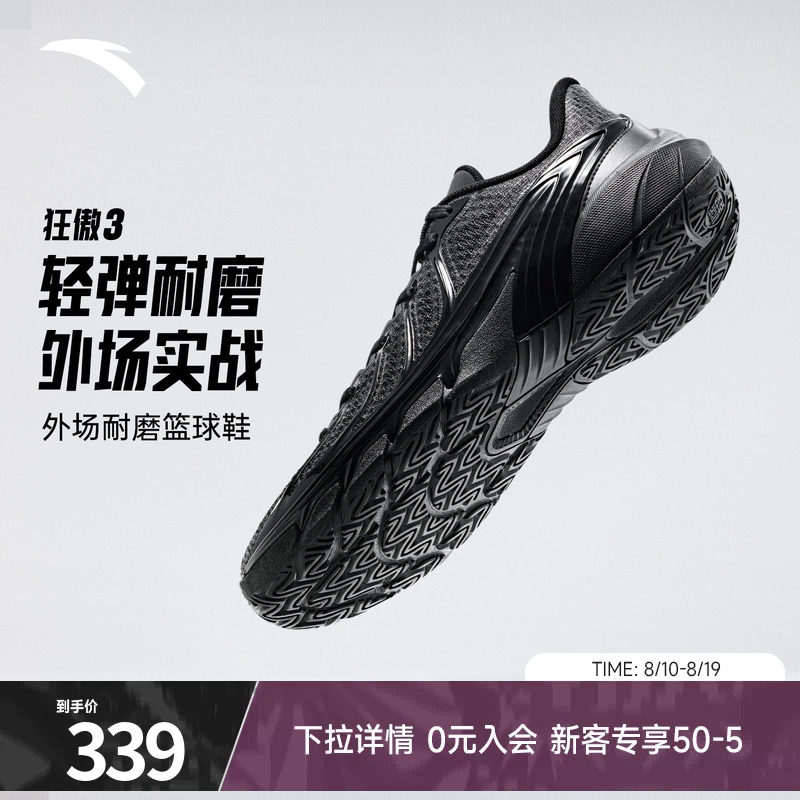 安踏狂傲3篮球鞋男鞋防滑耐磨