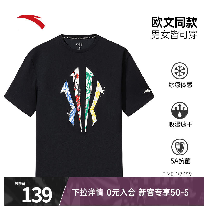 安踏凯里·欧文开学篮球冰丝短袖男女冬季透气t恤上衣男172521109,运动服/休闲服装,运动T恤,淘宝优惠券,粉丝福利购,淘宝优惠卷