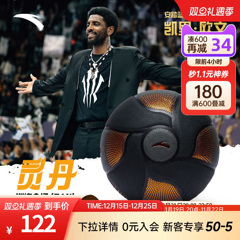 凯里·欧文系列安踏灵丹篮球丨比赛7号标准球成人耐磨防滑PU