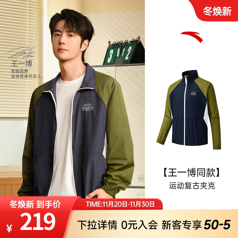 王一博同款安踏立领运动外套男