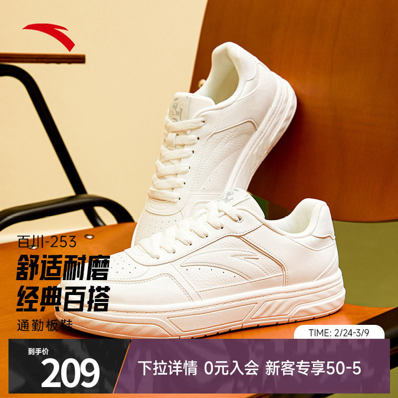 安踏百川低帮板鞋男鞋春季透气小白鞋官方正品运动鞋男1125380
