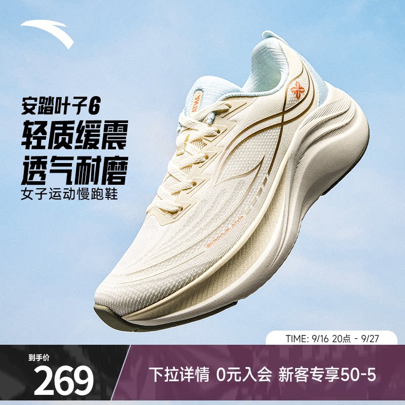 安踏叶子6跑步鞋女款春季新款图片