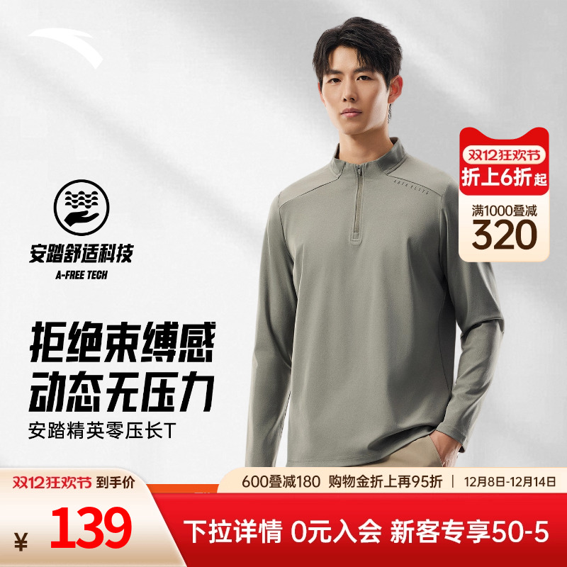 安踏男子商务休闲长袖针织衫