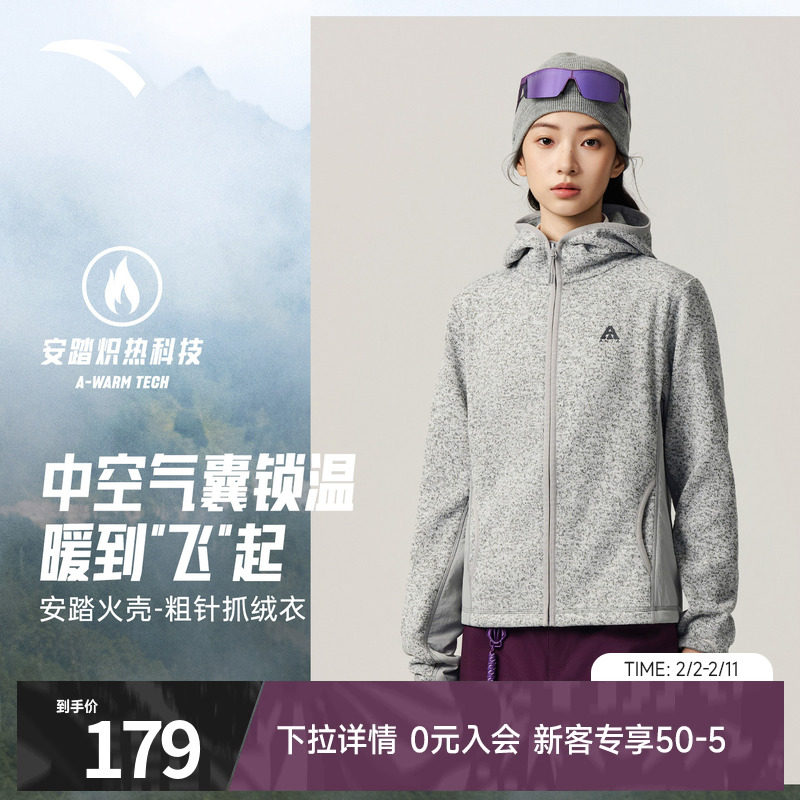 安踏火壳粗针抓绒衣丨大地之壳户外连帽外套女装冬冬新款运动上衣