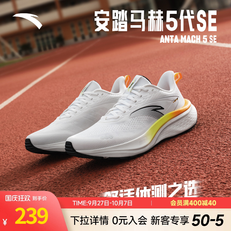 安踏马赫5SE缓震耐磨PG7跑鞋男
