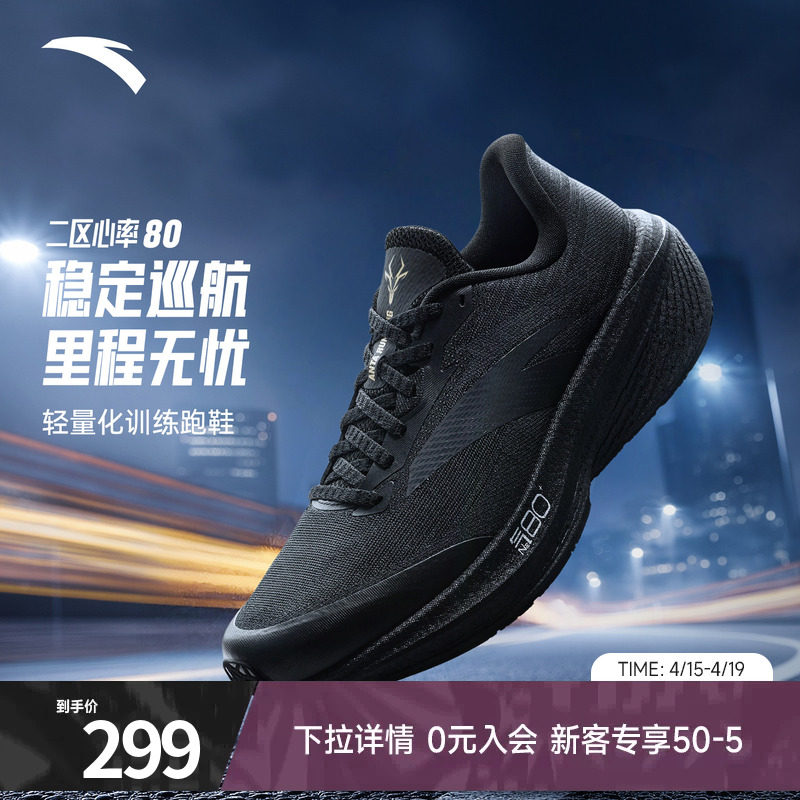 安踏二区心率80轻量跑鞋训练鞋男子黑色正品运动鞋男鞋112615555