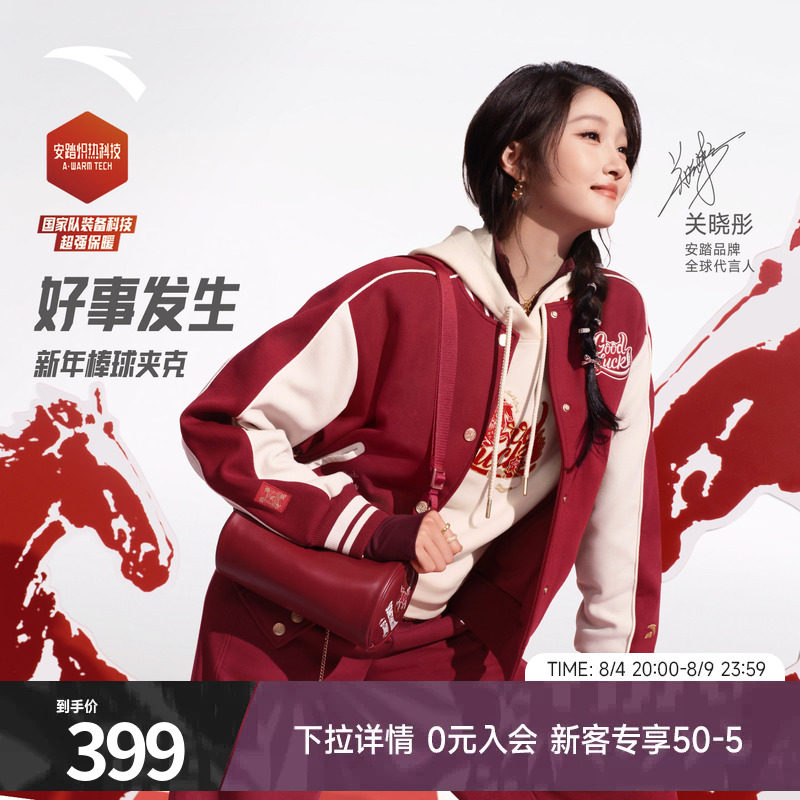 安踏好事发生新年棒球服