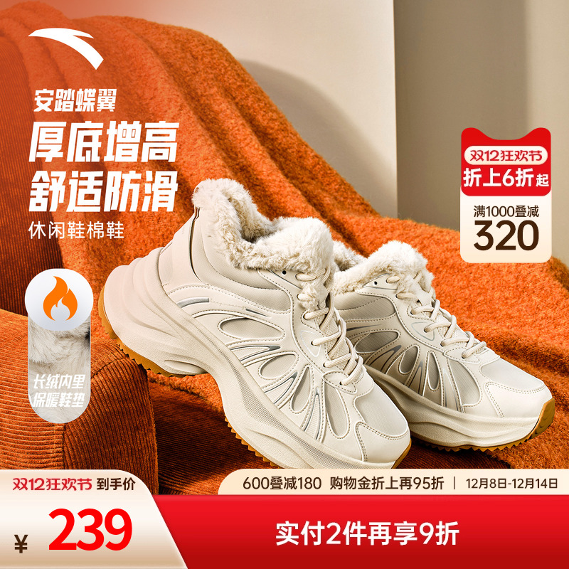 安踏蝶翼厚底增高加绒棉鞋