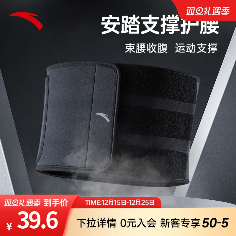 安踏运动护腰带训练健身篮球专用深蹲力量举劳损腰椎间盘护具保暖