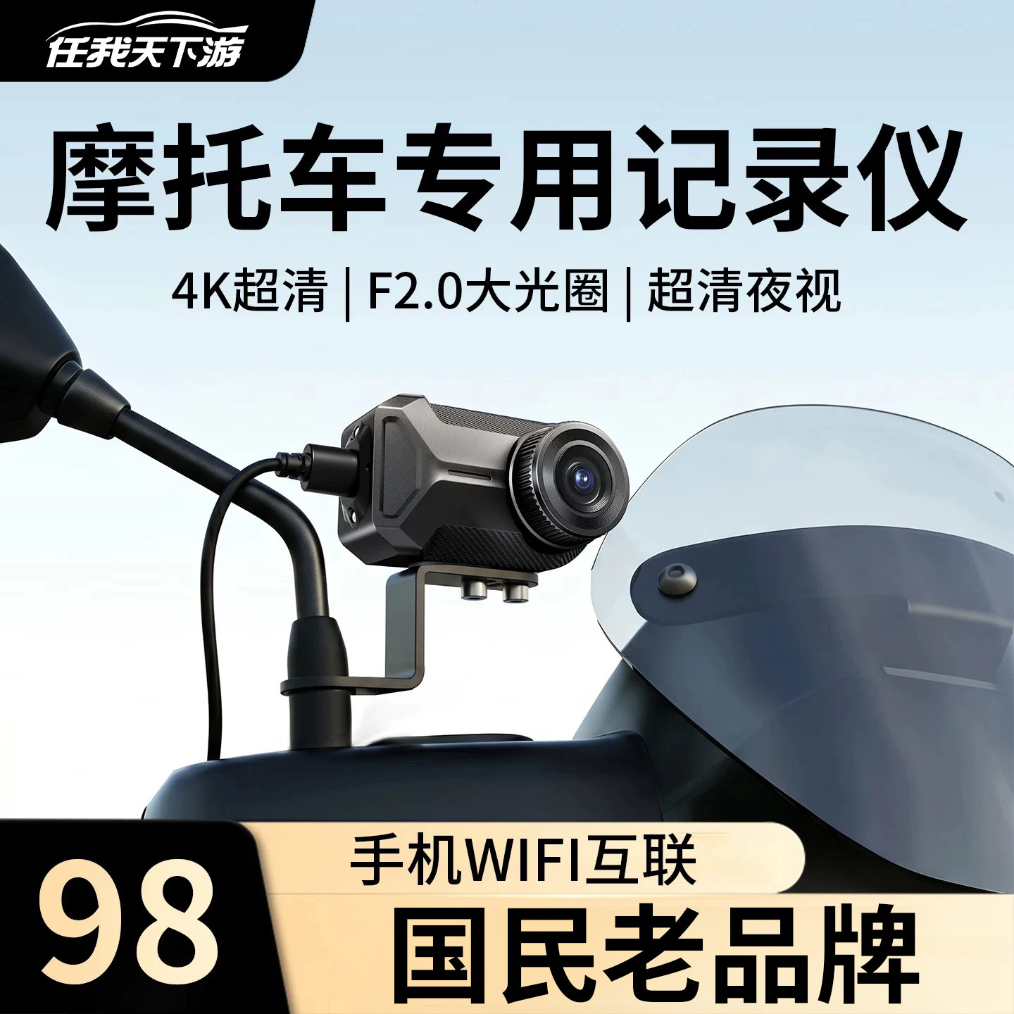 品牌摩托电动车行车记录仪