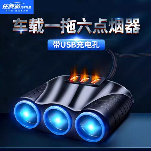 点烟器一拖三车载电源分配器点火汽车转换头通用USB充电多功能 - 封面