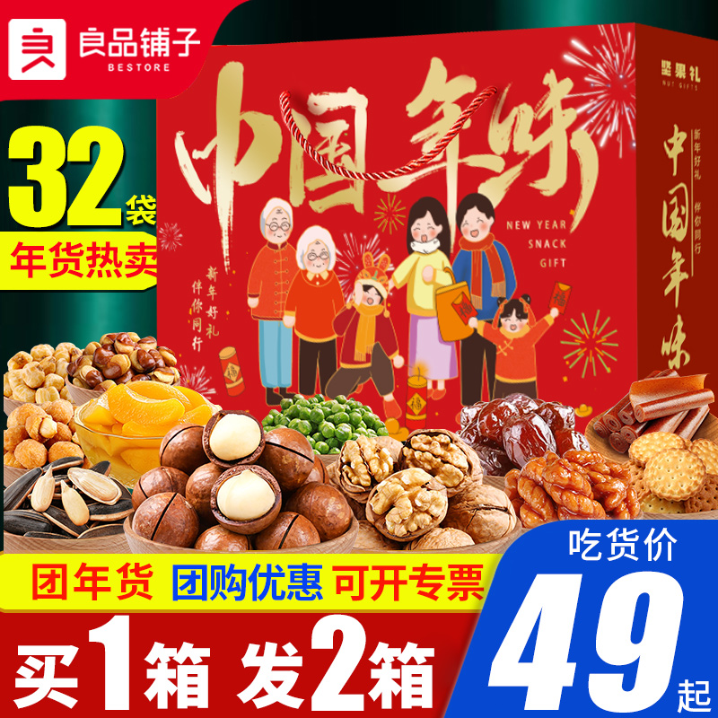 良品铺子年货坚果礼盒礼品送礼