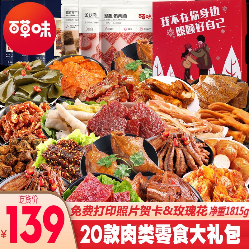 百草味肉食类大礼包办公室整箱熟食