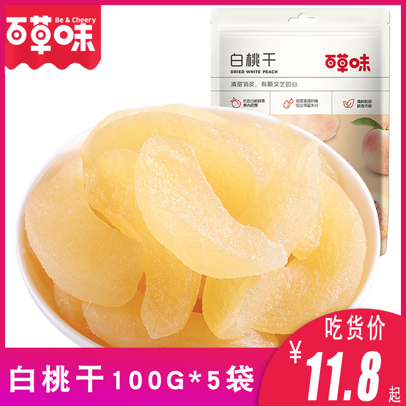 Herb odor Peach dry 100gx5 Confection snacks Dried fruit Sweet and sour Baitao Preserved fruit flesh snackin the Snacks/Nuts/Specialty , Confection/Class dates/Plum/Dried fruit , Peaches  category - from Buy2taobao.com to provide professional Taobao agent buy service