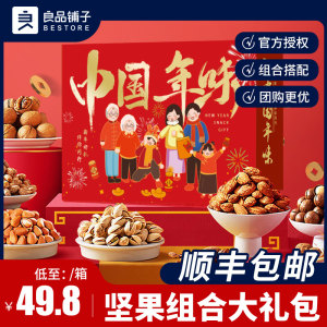 良品铺子坚果零食大礼包年货礼盒送长辈新年过年礼品混合干果团购