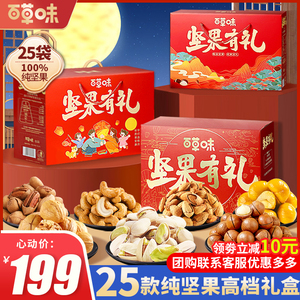 百草味纯坚果零食大礼包整箱中秋高档礼盒干果干货小吃送长辈礼品