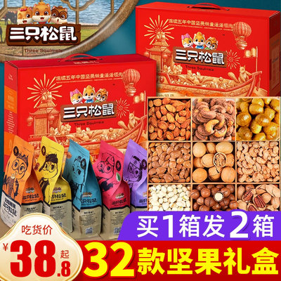 三只松鼠年货坚果礼盒干果礼品