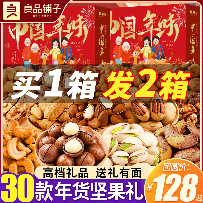 良品铺子坚果零食大礼包高档年货礼盒送长辈混合干果新年过年礼品 零食/坚果/特产 坚果礼盒 原图主图