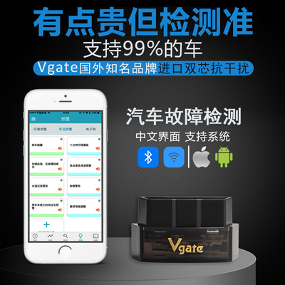 车况检测大师汽车车载智能vgate