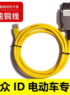 大众纯电车ID3/DI4/ID6刷隐藏功能升级匹配MEB平台检测数据线