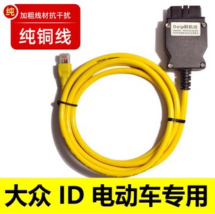 大众纯电车ID3/DI4/ID6刷隐藏功能升级匹配MEB平台检测数据线