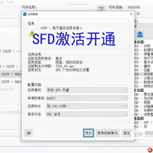 适合大众奥迪斯科达ODIS算码解SFD 解sfd码编程刹车片匹配保养