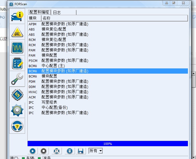 FORscan keY激活码授权福特马自达刷隐藏诊断软件2月1年永久专用