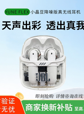 JBL TUNE FLEX小晶豆入耳式真无线蓝牙耳机 降噪游戏通话音乐耳麦