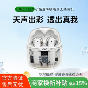 真无线蓝牙耳机 FLEX小晶豆入耳式 降噪游戏通话音乐耳麦 TUNE JBL