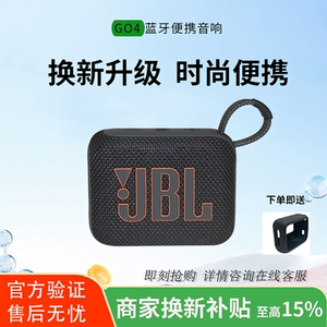 JBL GO4音乐金砖四代音响户外便携防水防尘低音炮迷你蓝牙音箱