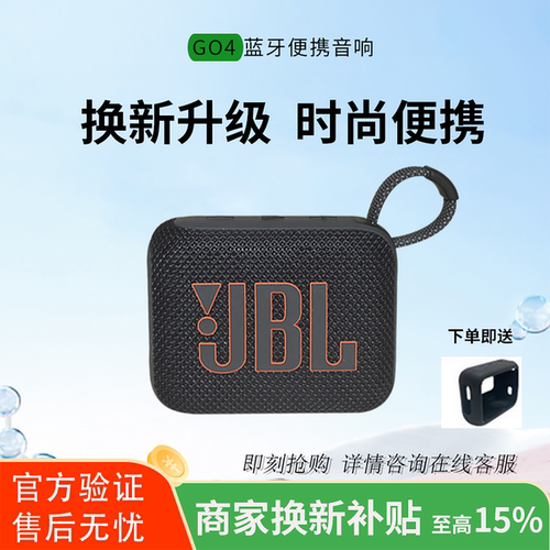 JBLGO4代户外防水防尘蓝牙音箱