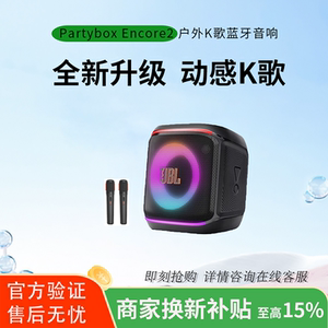 JBL PartyBox Encore2音乐战将欢唱版二代蓝牙音箱户外麦克风K歌