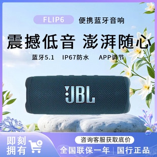 JBL flip6万花筒6代无线蓝牙音响防水便携户外运动低音炮新年礼物