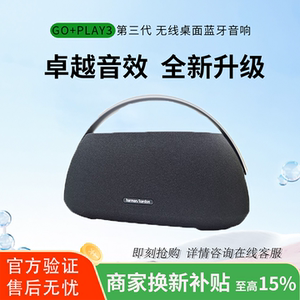 哈曼卡顿GO+PLAY3音响边走边唱三代蓝牙家用桌面三频低音便携音箱
