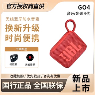 JBL GO4金砖四代无线蓝牙音响户外便携防水防尘低音炮礼物串联