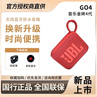 JBLGO4代户外旅行蓝牙音响便携