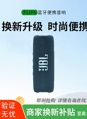 JBL flip6万花筒6代音乐无线蓝牙音响防水重低音便携骑行跑步音箱