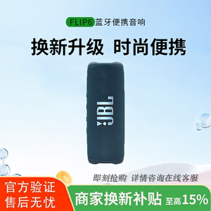 JBL flip6万花筒6代音乐无线蓝牙音响防水重低音便携骑行跑步音箱